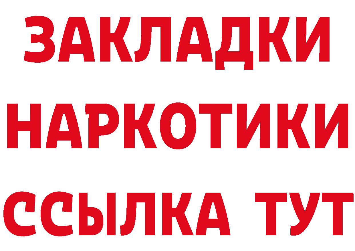 Купить закладку  официальный сайт Партизанск